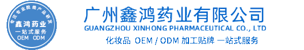 名宇化妆品源头OEM加工贴牌 化妆品生产企业