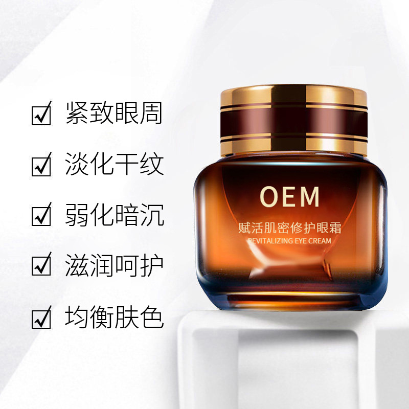 名宇_紧致淡纹眼霜