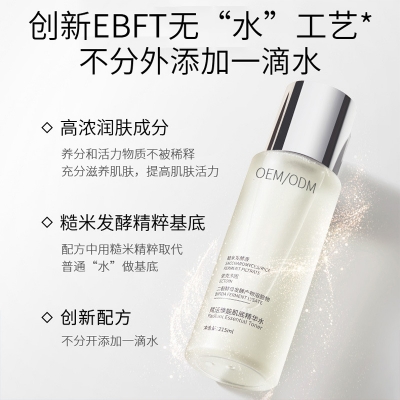 名宇_二裂酵母保湿精华乳液OEM