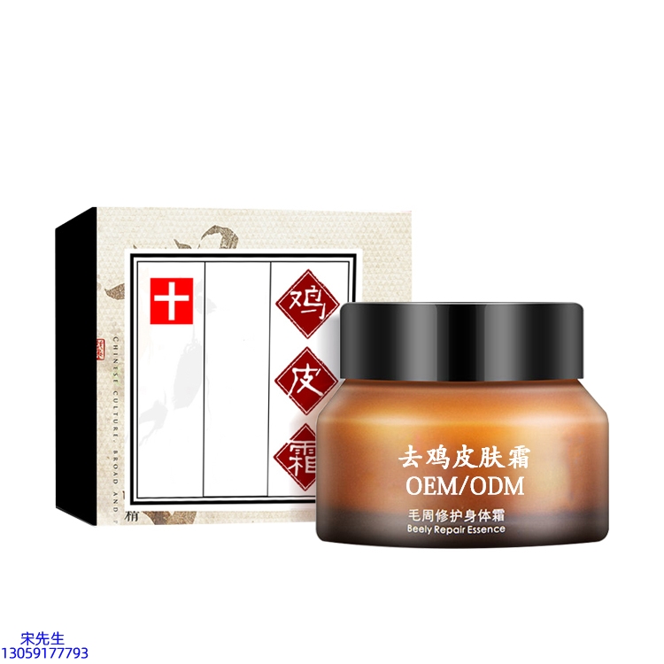 名宇_去鸡皮肤毛刺毛角周滋润修复保湿身体霜