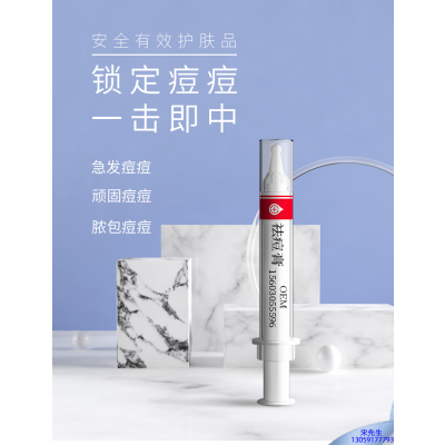 名宇_祛痘膏OEM 男女青春痘祛痘膏祛痘印 痘印修复