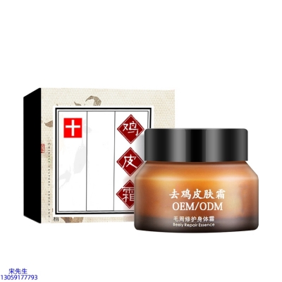 名宇_去鸡皮肤毛刺毛角周滋润修复保湿身体霜