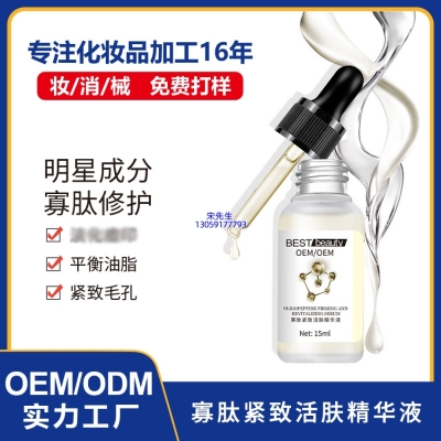 名宇_寡肽精华液OEM ODM代加工