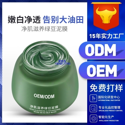 名宇_泥膜深层清洁补水保湿绿豆泥膜 泥膜oem/OEM加工贴牌