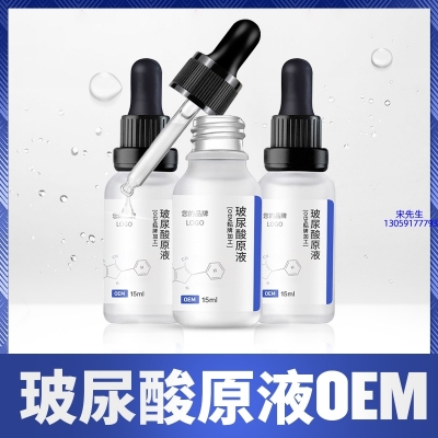 名宇_保湿抗皱小分子透明质酸原液OEM  玻尿酸原液oem加工贴牌