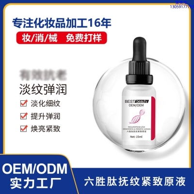名宇_六胜肽抚纹紧致原液OEM ODM代加工
