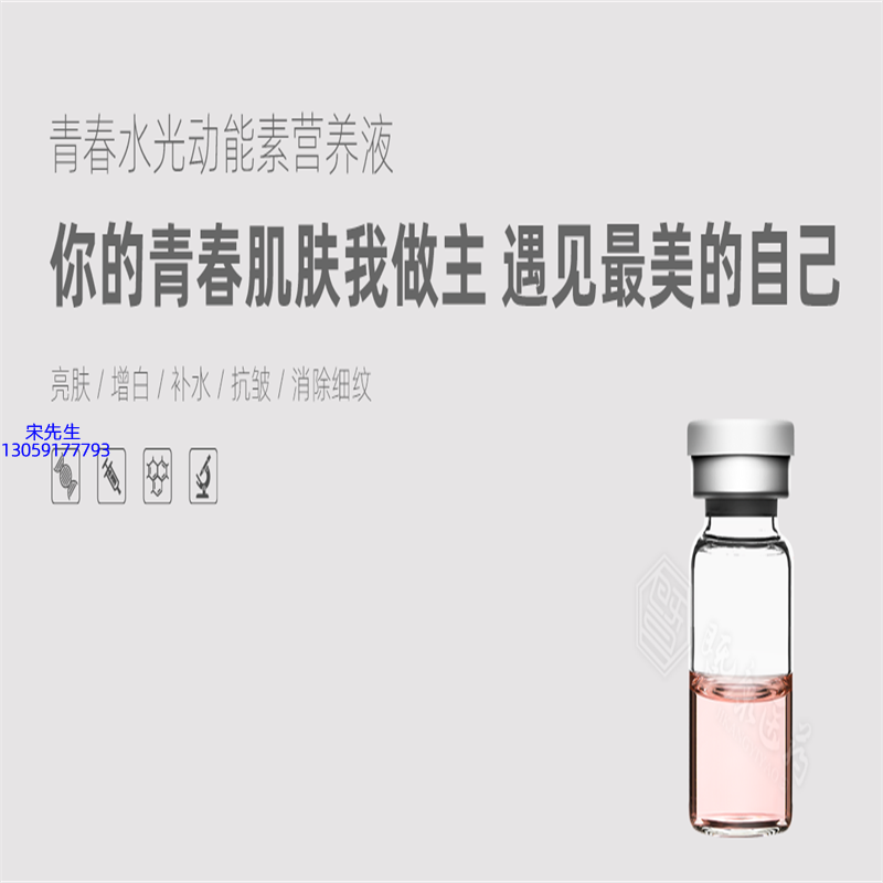 名宇_水光动能素精华原液OEM定制