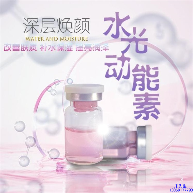 名宇_水光动能素美白