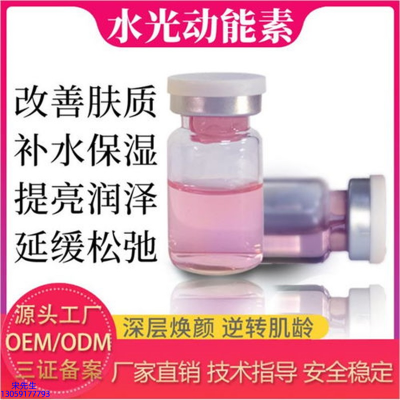 名宇_水光动能素是什么