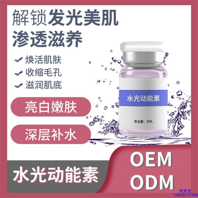 名宇_水光动能素精华原液美白亮肤